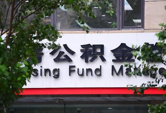 北京离职公积金（离职公积金怎么处理）